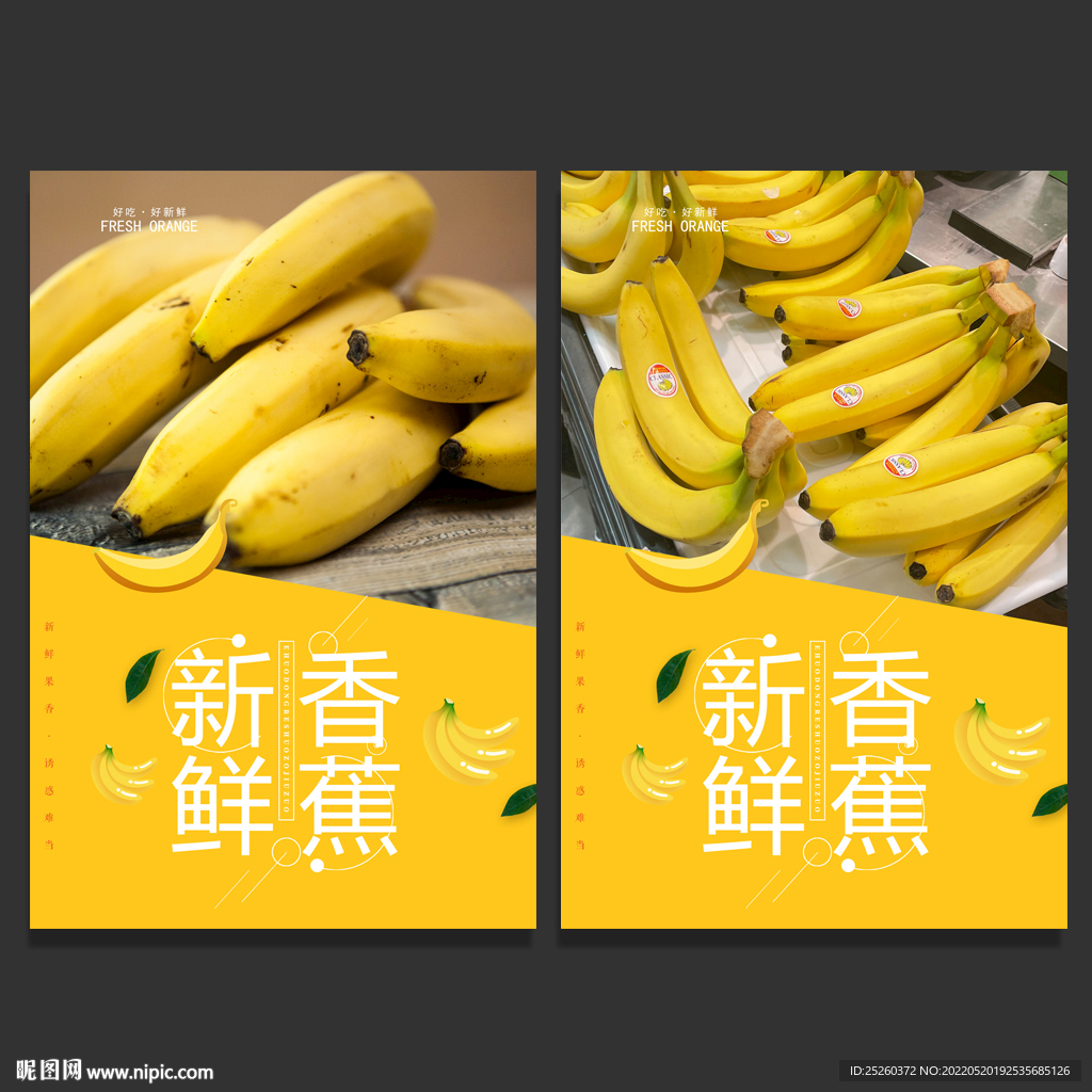 香蕉
