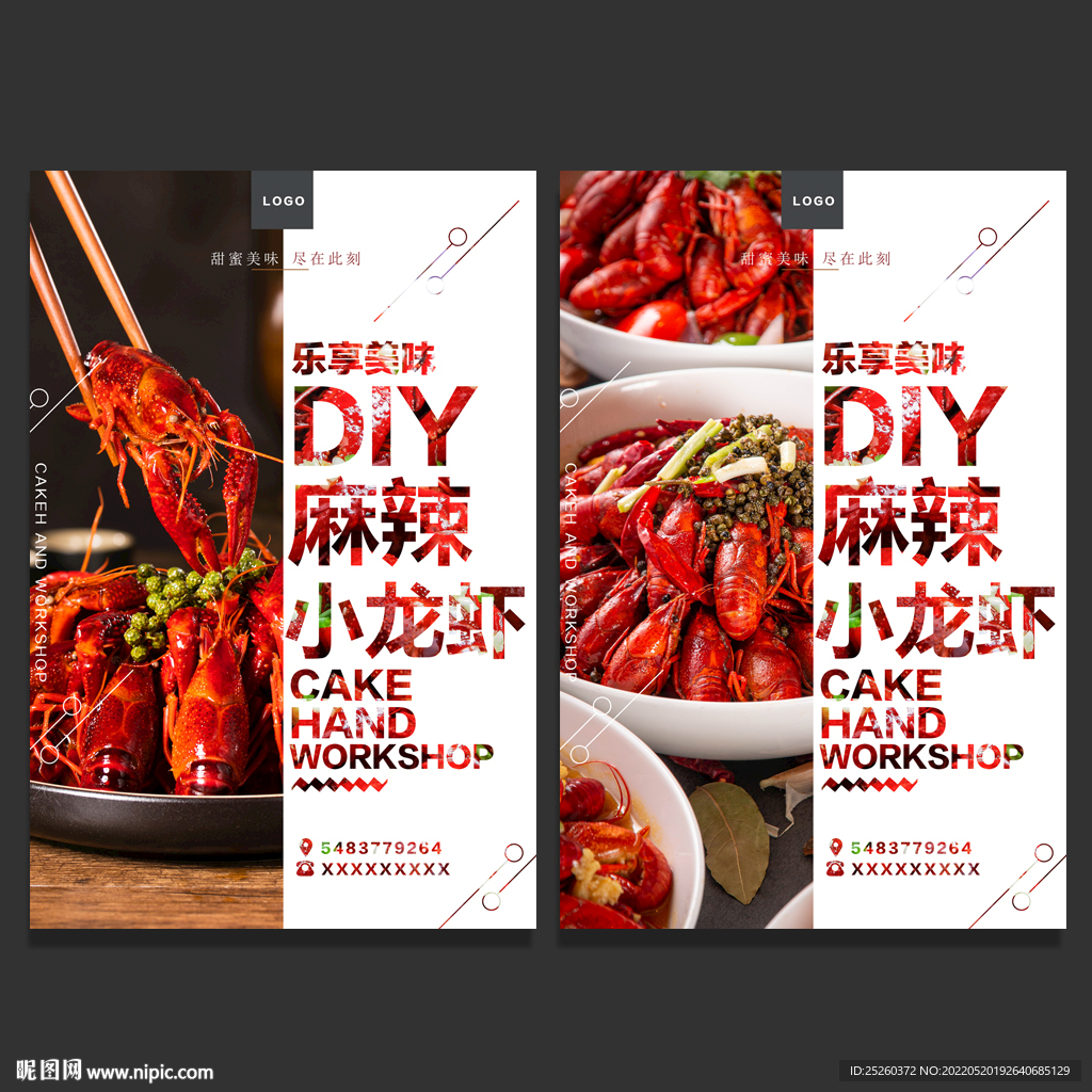 小龙虾