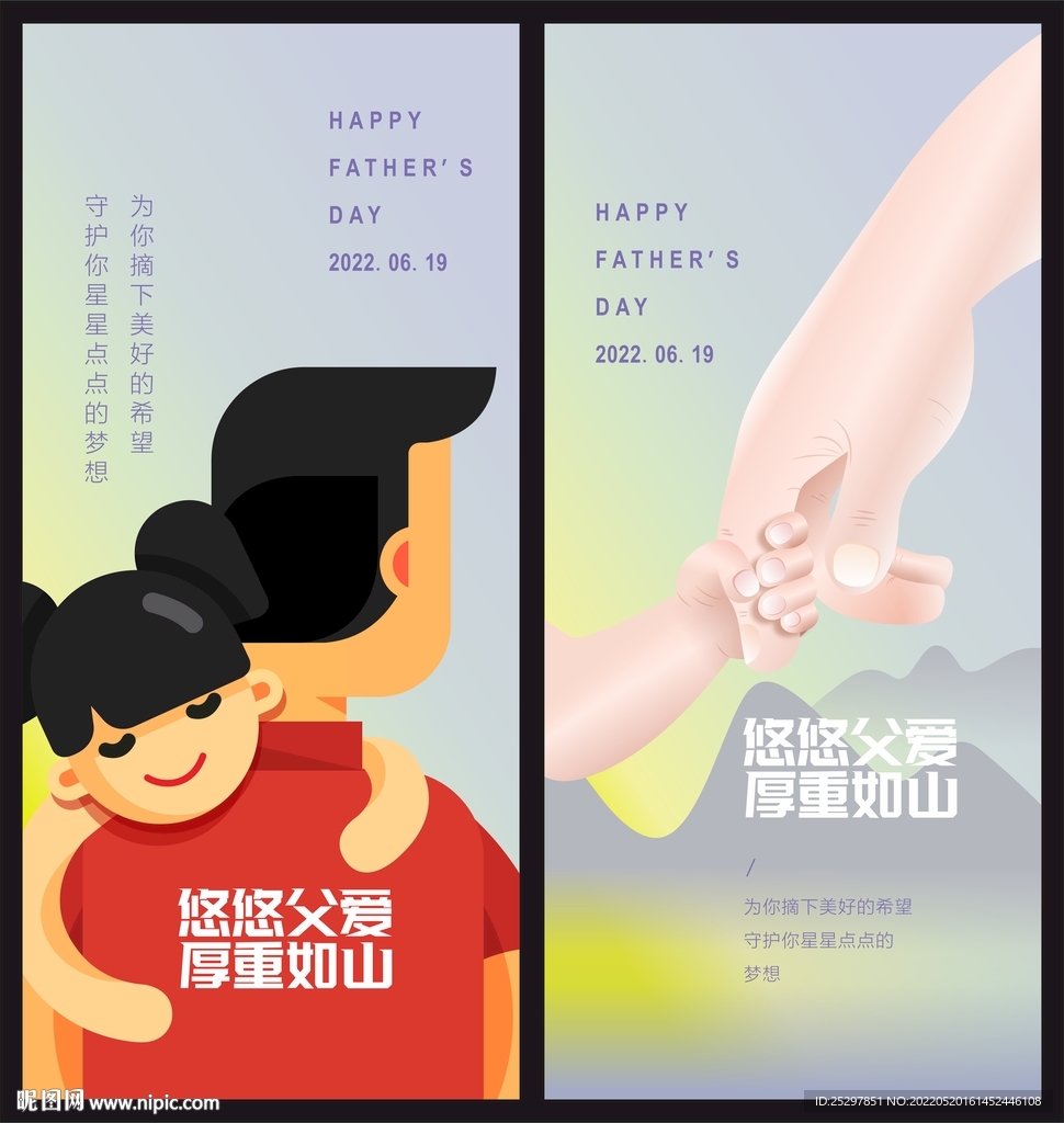 父亲节 插画