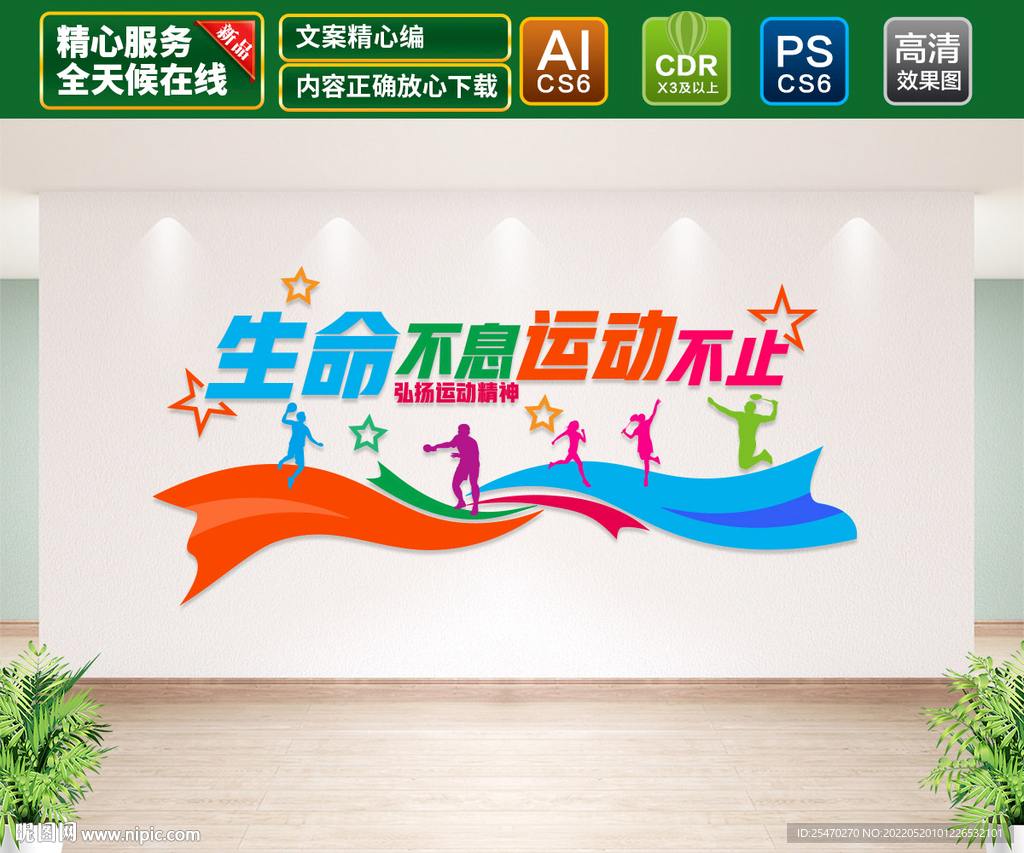 体育文化墙