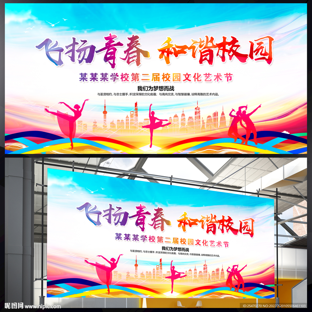 飞扬青春和谐校园 