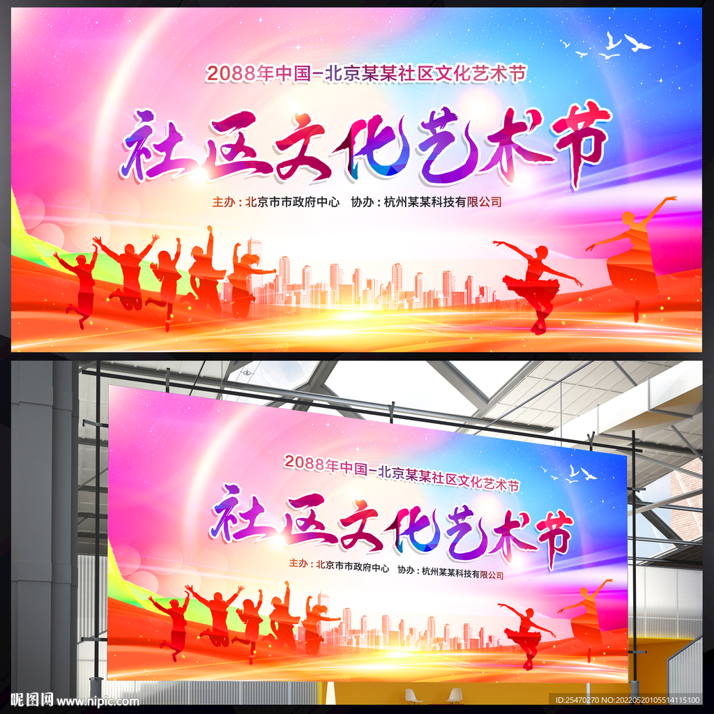 社区文化艺术节