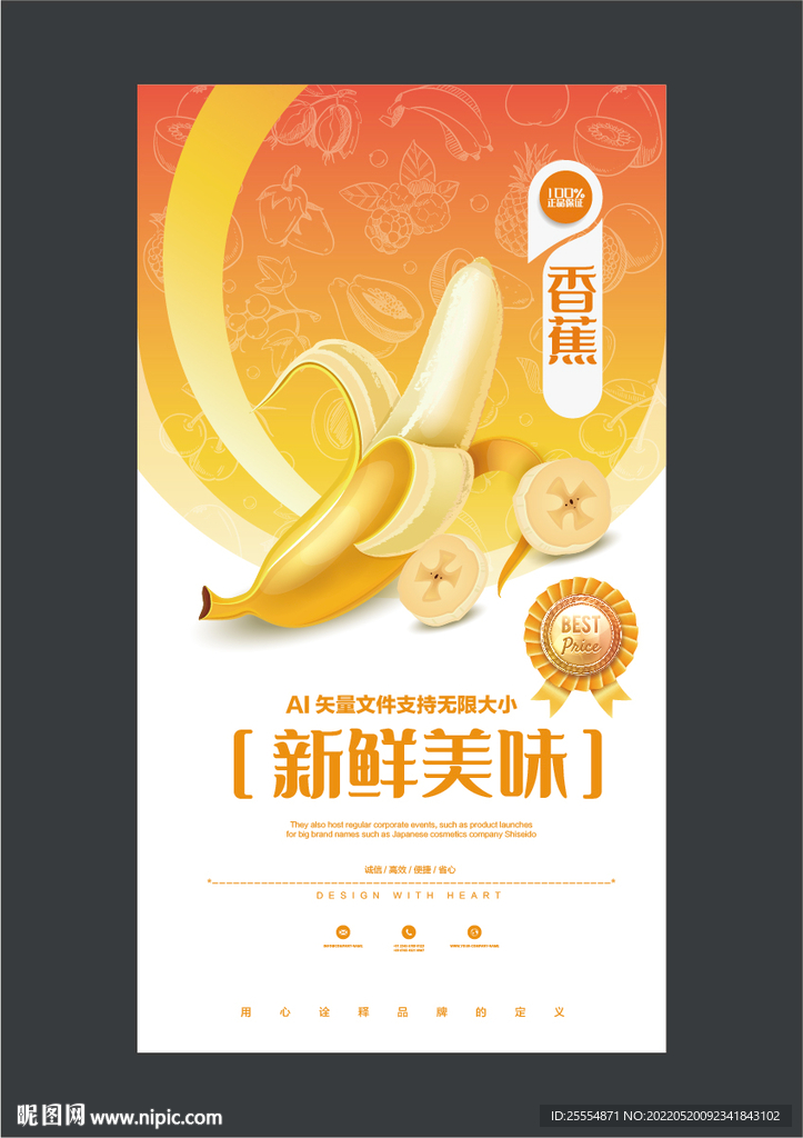 香蕉 