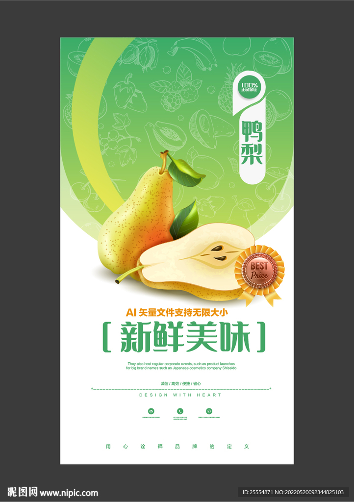 鸭梨