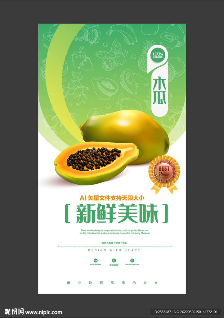 木瓜