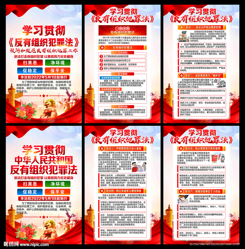 反有组织犯罪法