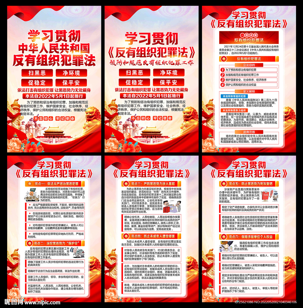 中华人民共和国反有组织犯罪法