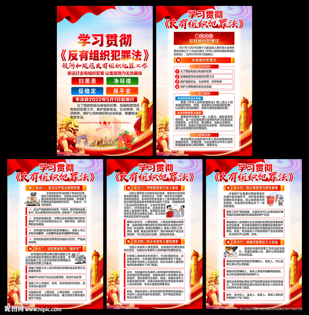 反有组织犯罪法展板