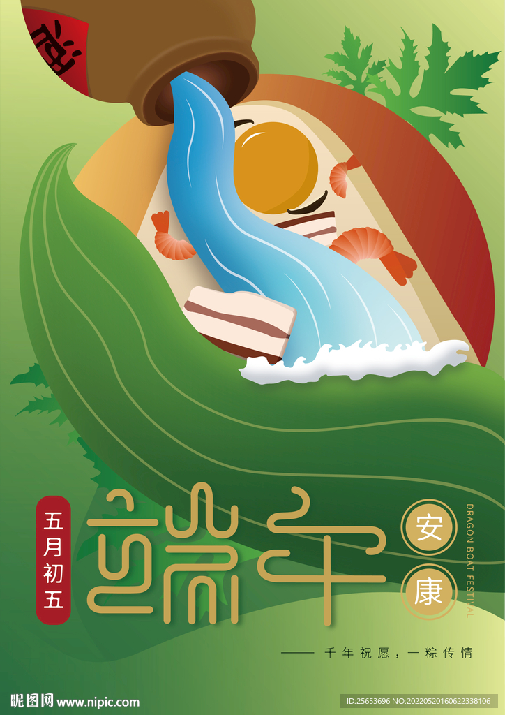 端午安康