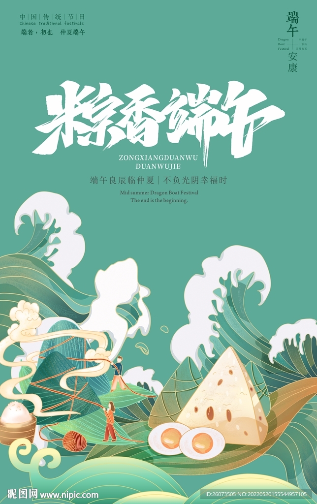 端午海报