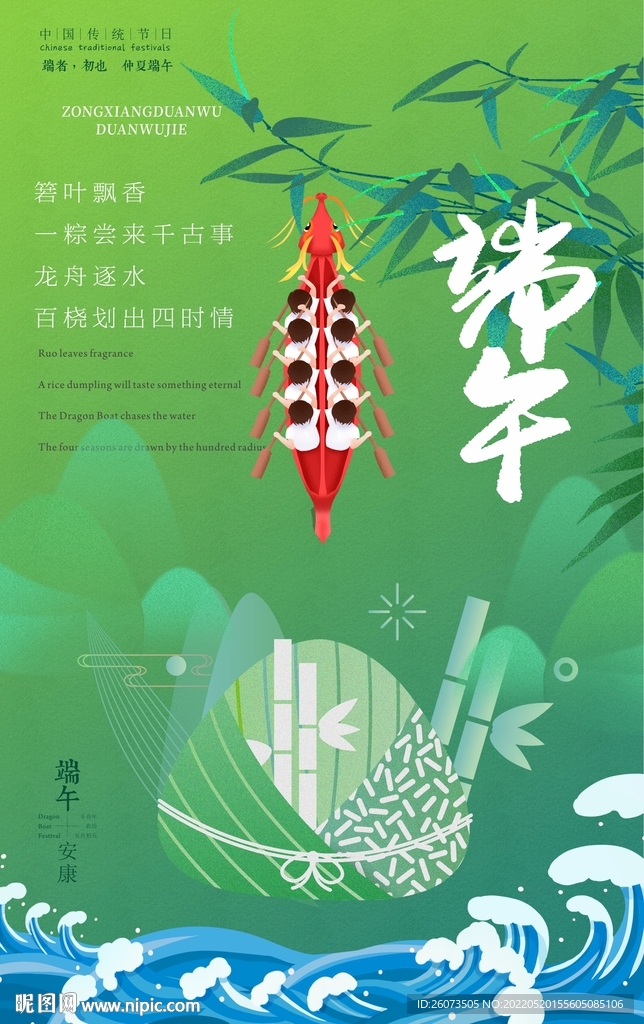 端午节海报
