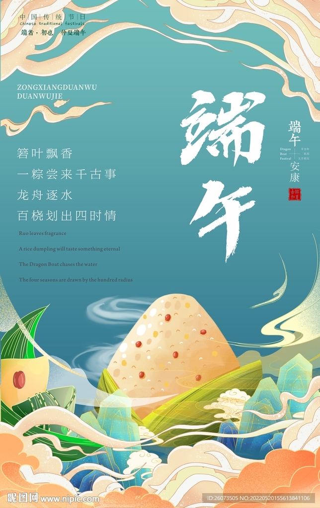 端午节海报