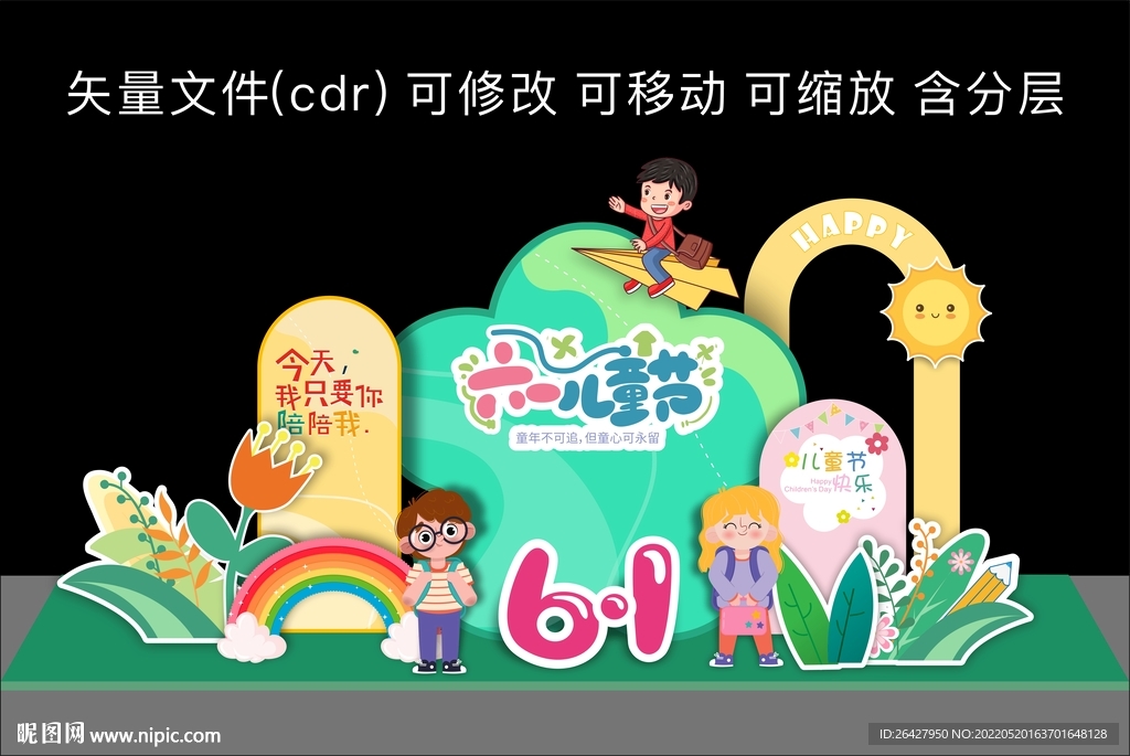 六一美陈造型