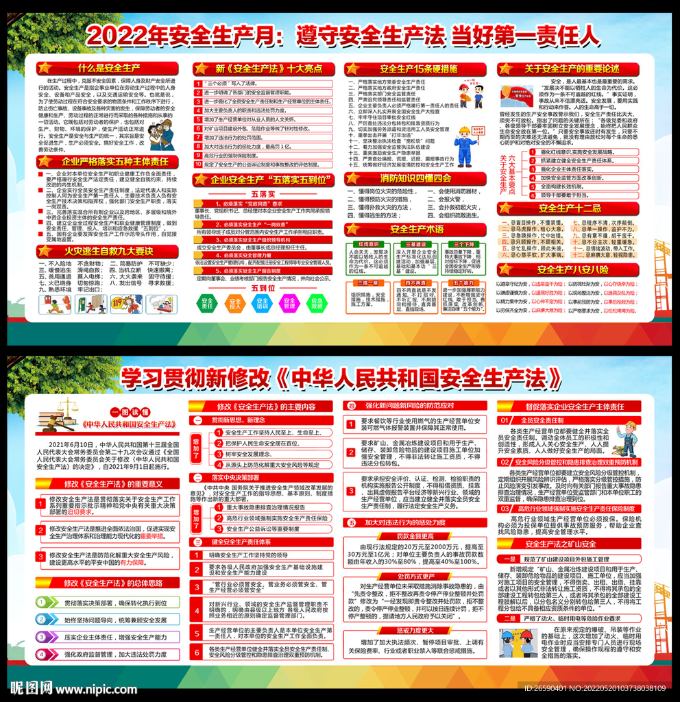 2022安全生产月展板