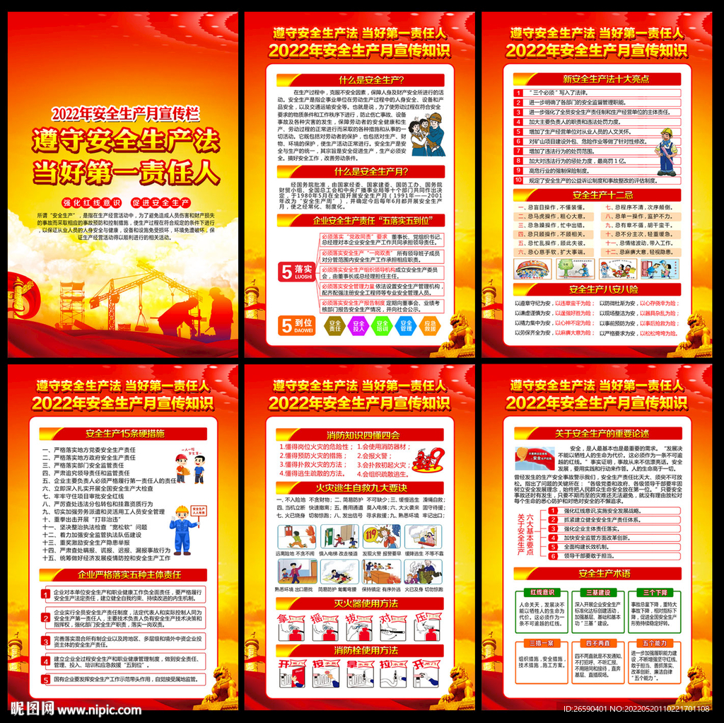 2022年安全月