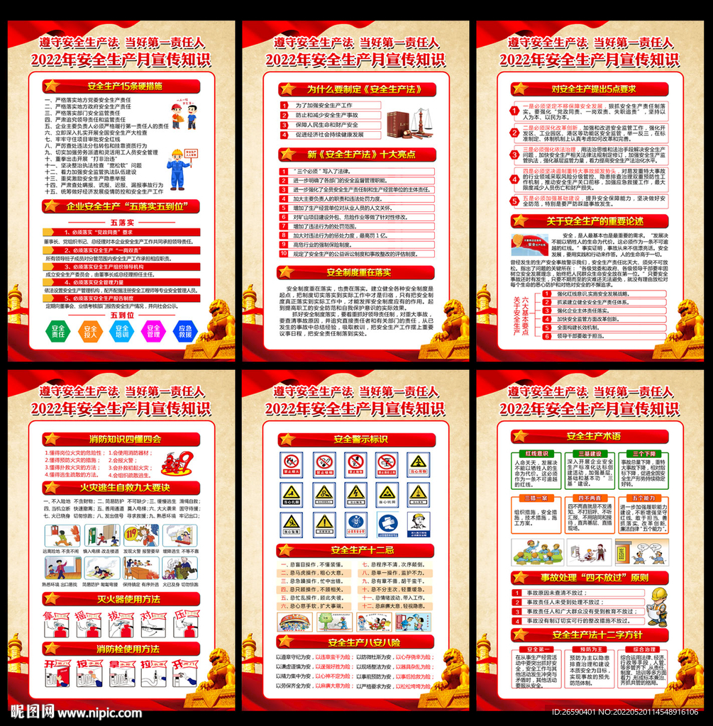 2022年安全月宣传栏