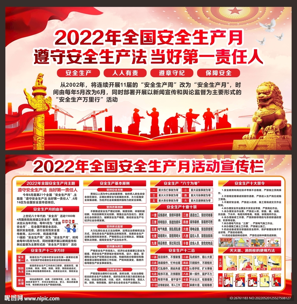 安全生产月