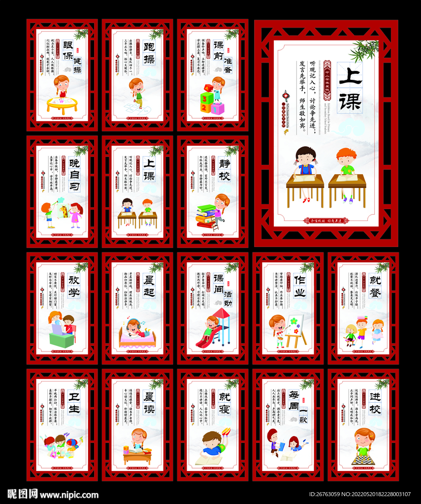 中小学生日常行为规范