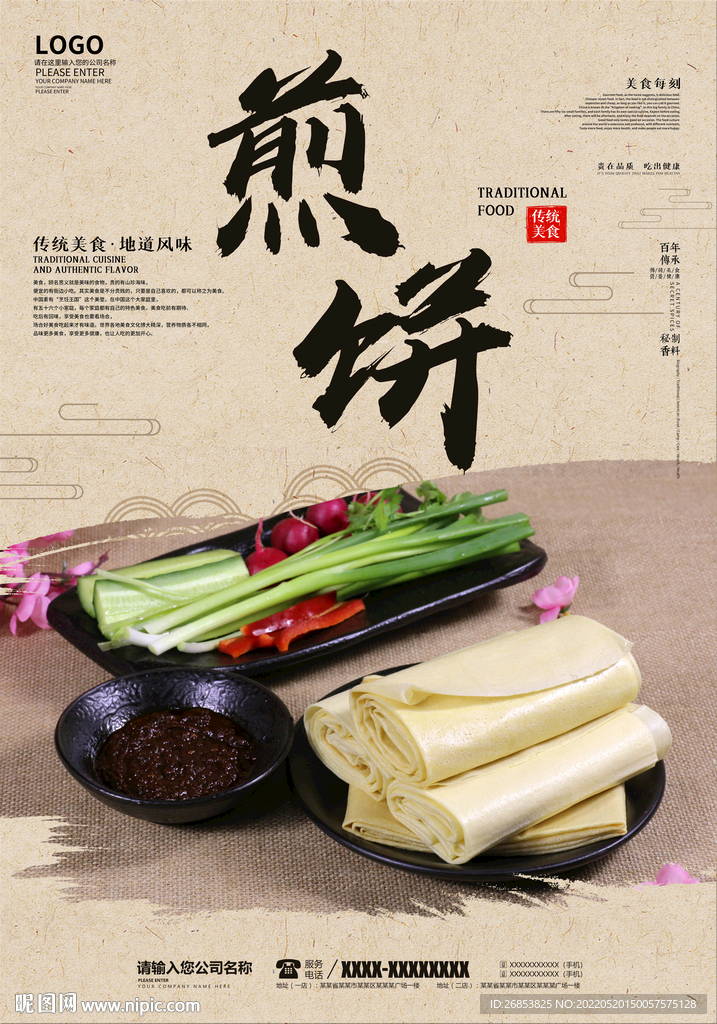 煎饼