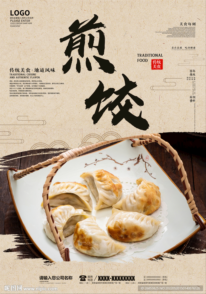 煎饺