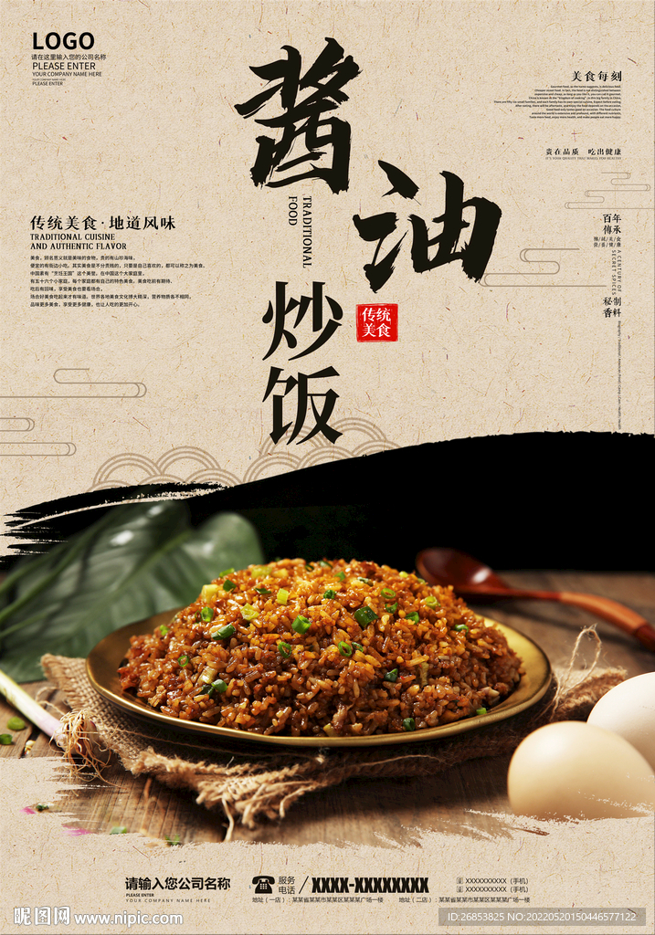 酱油炒饭