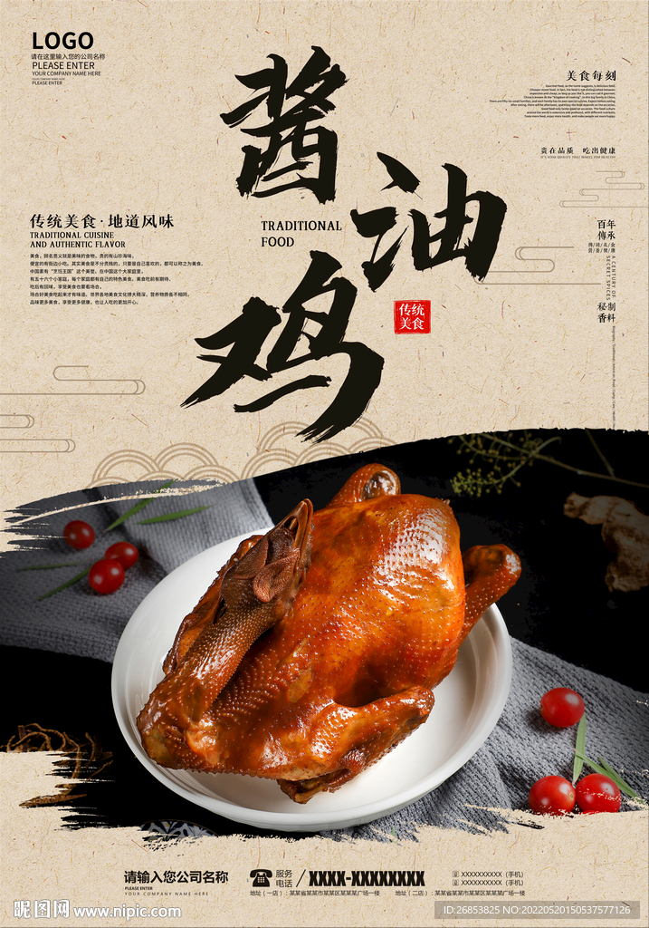 酱油鸡