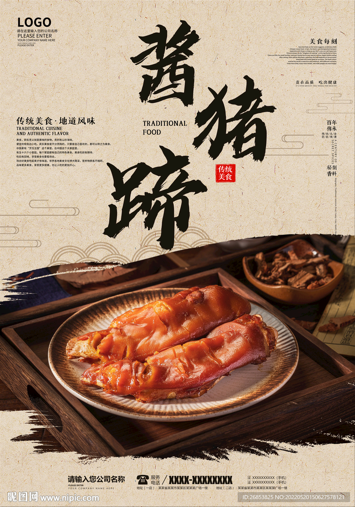 酱猪蹄