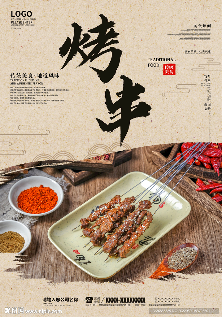 烤串