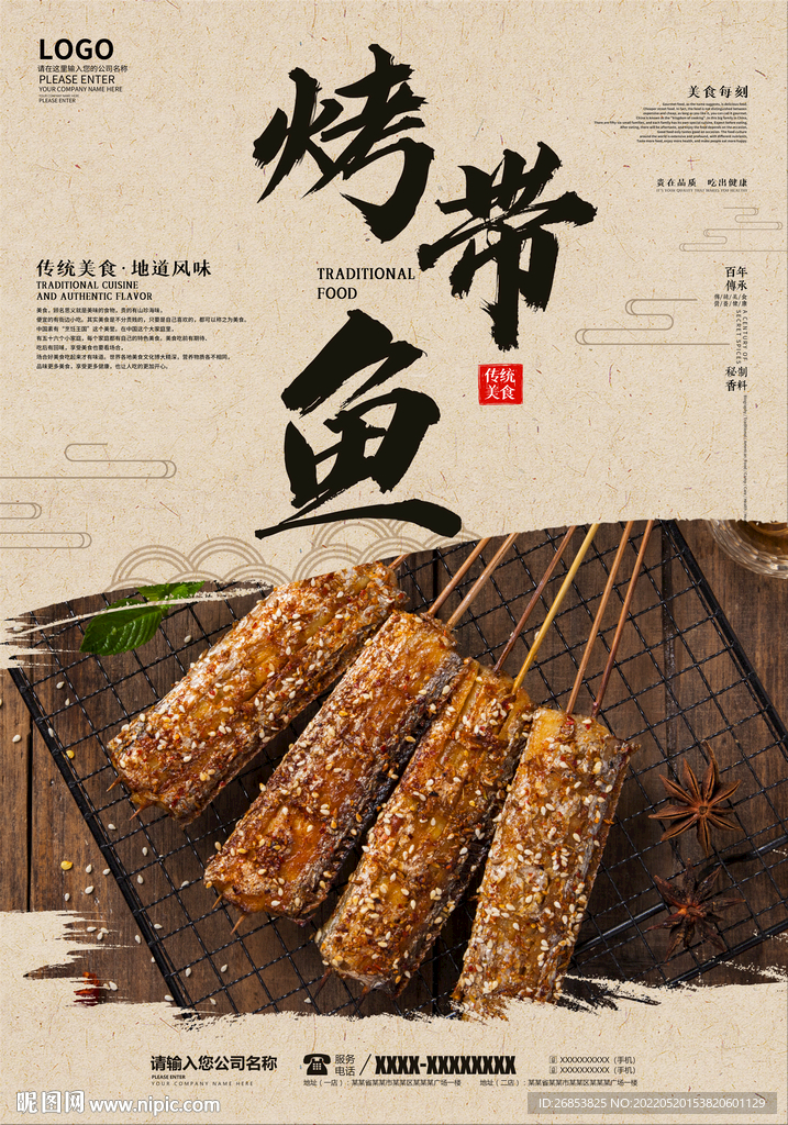 烤带鱼
