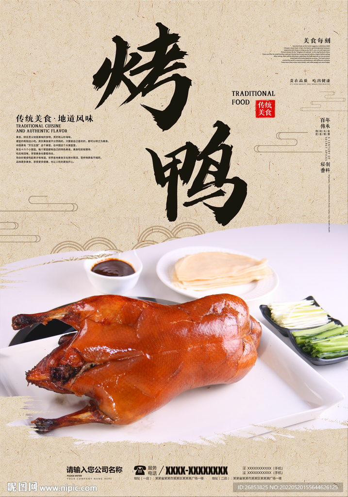 烤鸭