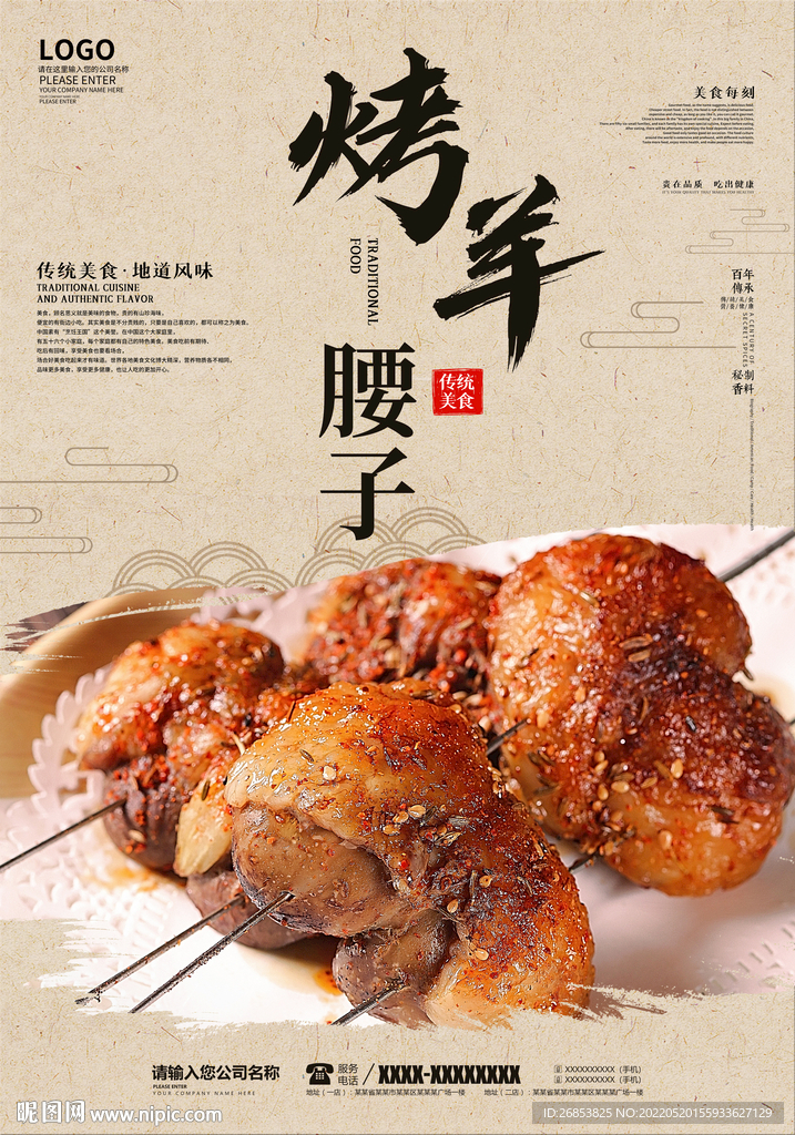 烤羊腰子
