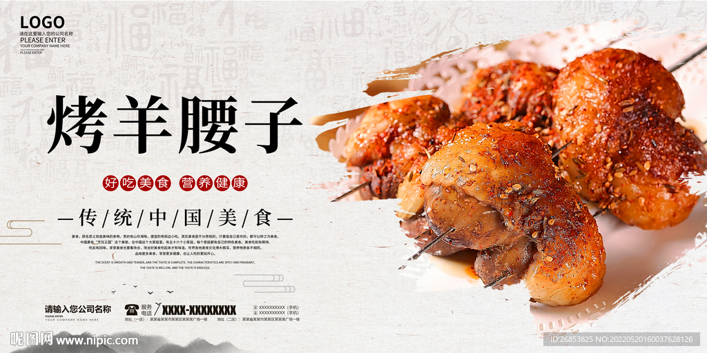烤羊腰子