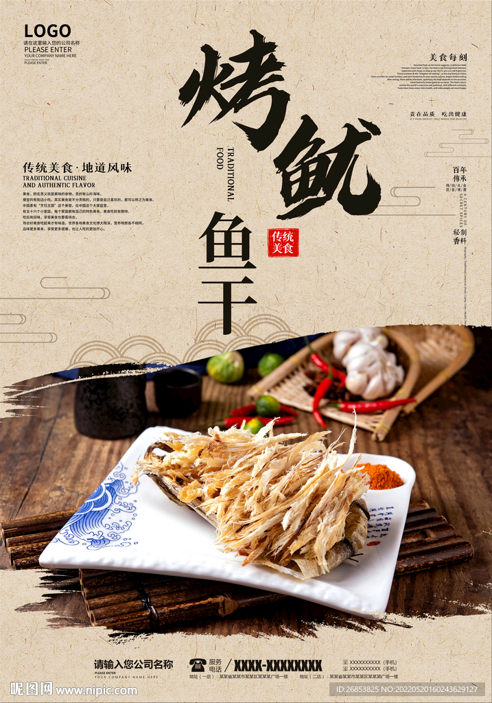 烤鱿鱼干