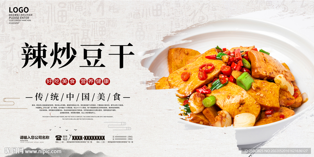 辣炒豆干
