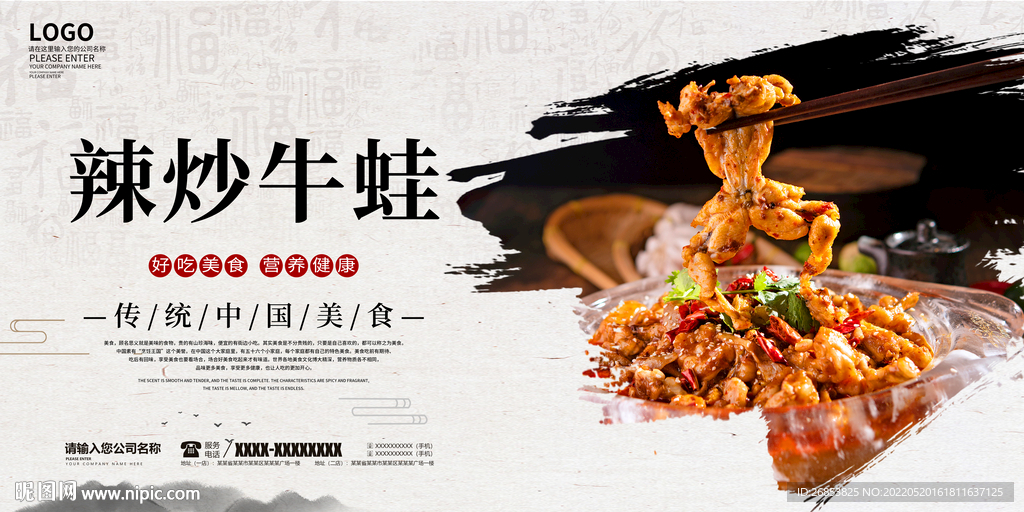 辣炒牛蛙