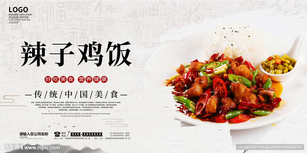 辣子鸡饭