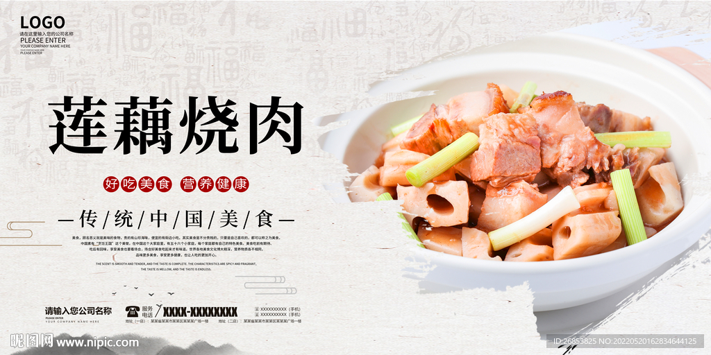 莲藕烧肉