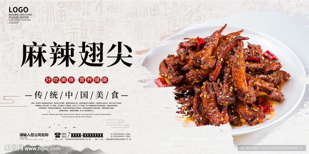 麻辣翅尖