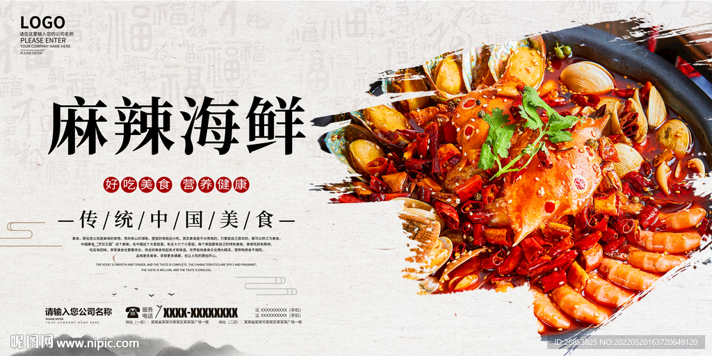麻辣海鲜