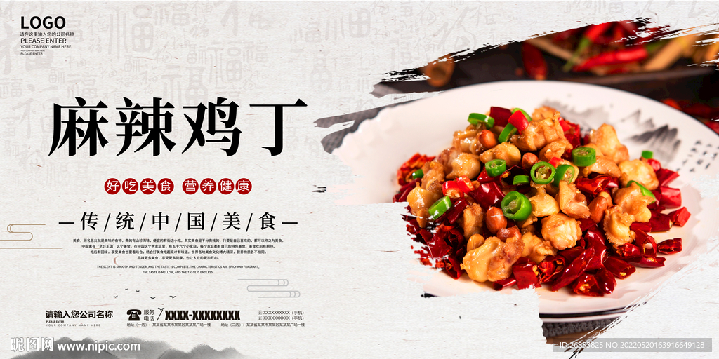 麻辣鸡丁