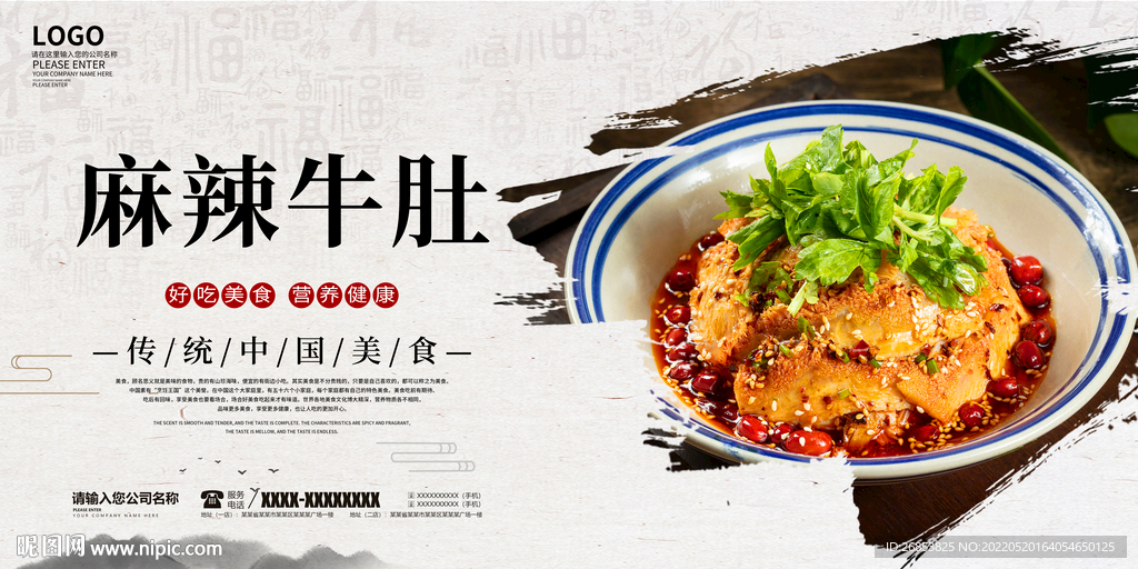 麻辣牛肚