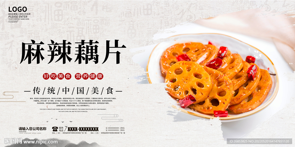 麻辣藕片