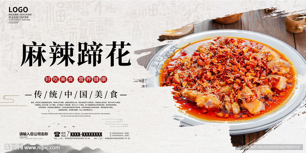 麻辣蹄花