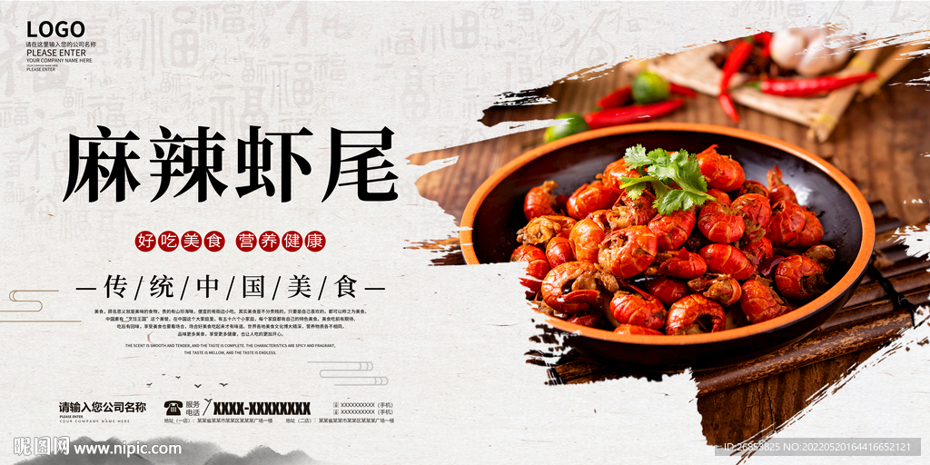 麻辣虾尾