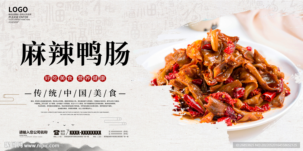 麻辣鸭肠