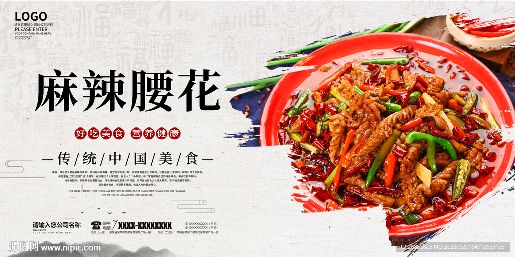 麻辣腰花