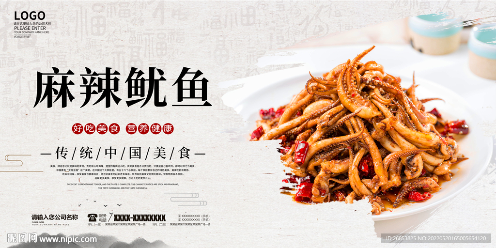 麻辣鱿鱼