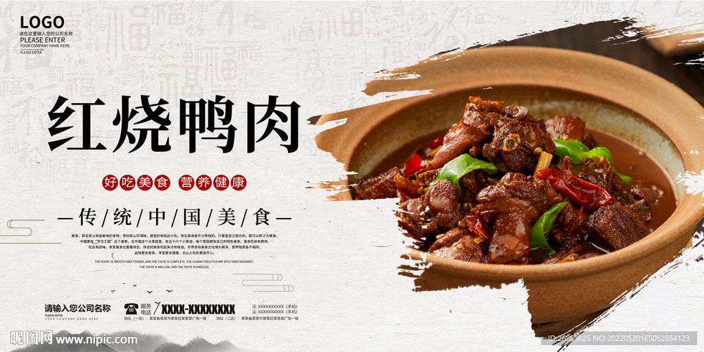 红烧鸭肉