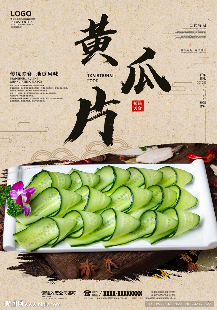黄瓜片