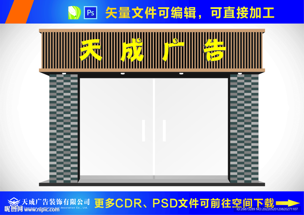 商铺门头效果图设计图__广告设计_广告设计_设计图库_昵图网nipic.com